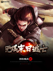 无限末日逃亡