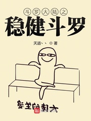 斗罗之稳健斗罗