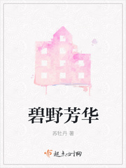 碧野芳华
