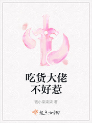 吃货大佬不好惹