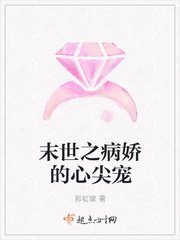 末世之病娇的心尖宠