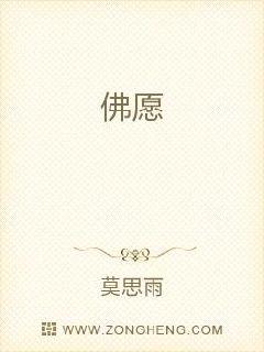 佛愿