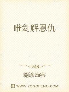 唯剑解恩仇