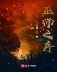 巫师之序