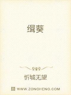 缉葵